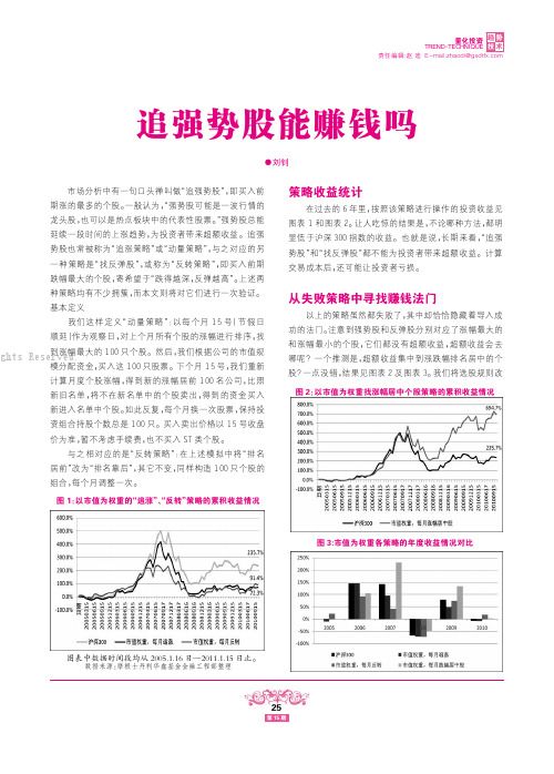 追强势股能赚钱吗___