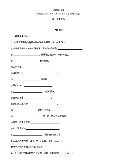 福建省师大附中最新高一上学期期末考试语文试题