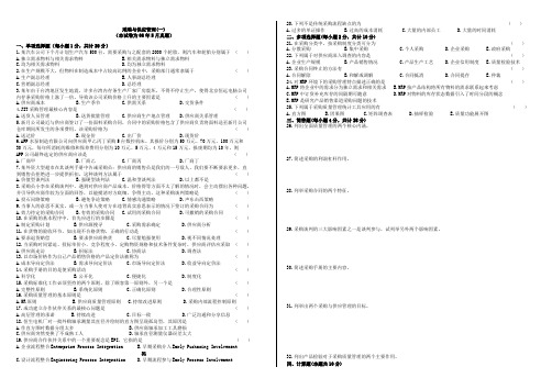 采购与供应管理一