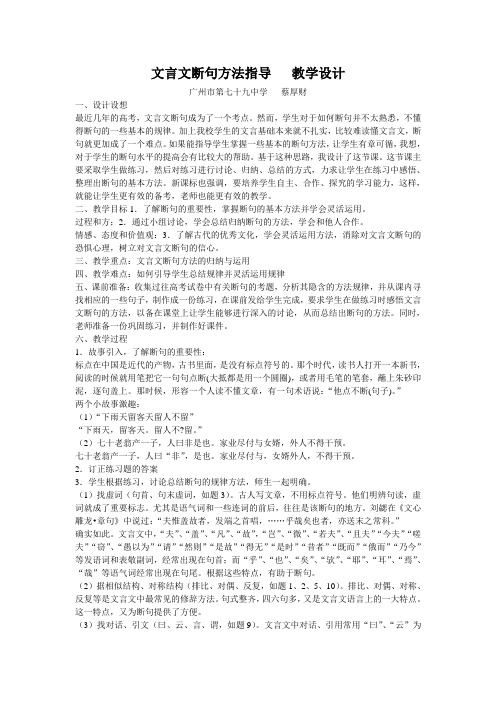 高考语文文言文断句方法指导教学设计