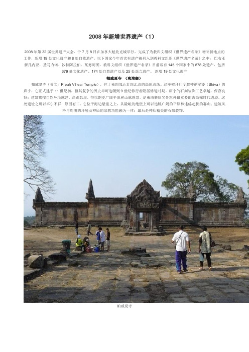 2008年新增世界遗产