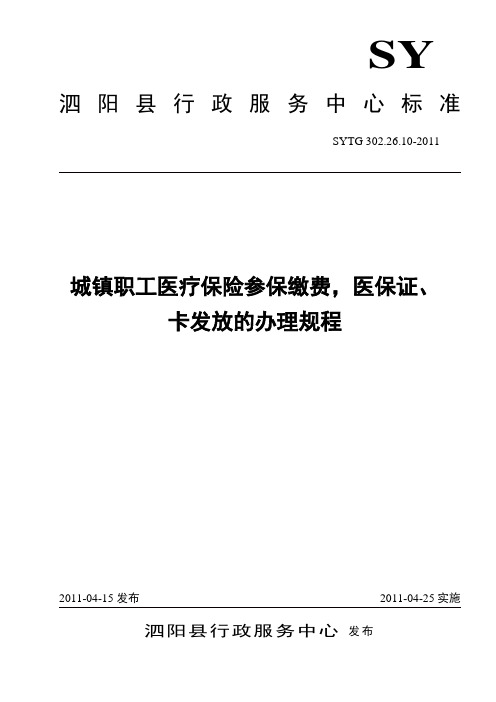 城镇职工医疗保险参保缴费,医保证、卡发放的办理规程