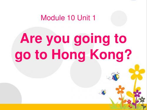 Are you going to go to Hong Kong 优秀ppt课件