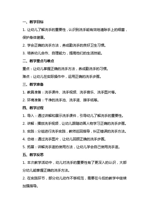 中班健康教案及教学反思《洗手》