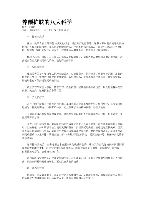 养颜护肤的八大科学  