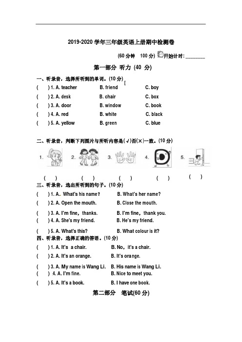 冀教版2019-2020学年三年级英语第一学期期中检测试卷