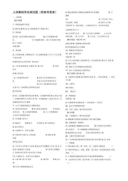 医学临床三基训练护士分册第四版自测及答案