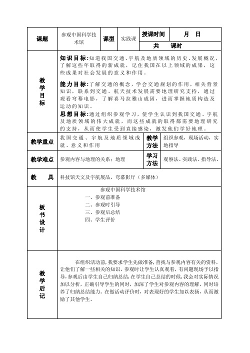 1参观科技馆教案