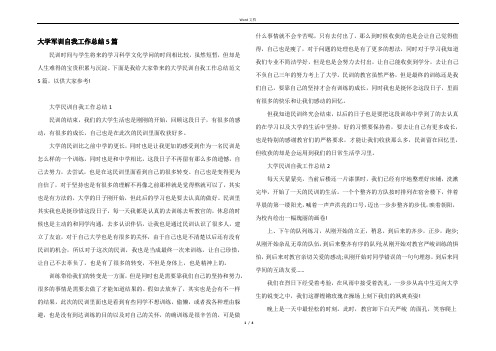 大学军训自我工作总结5篇