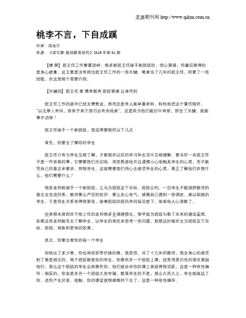 桃李不言,下自成蹊