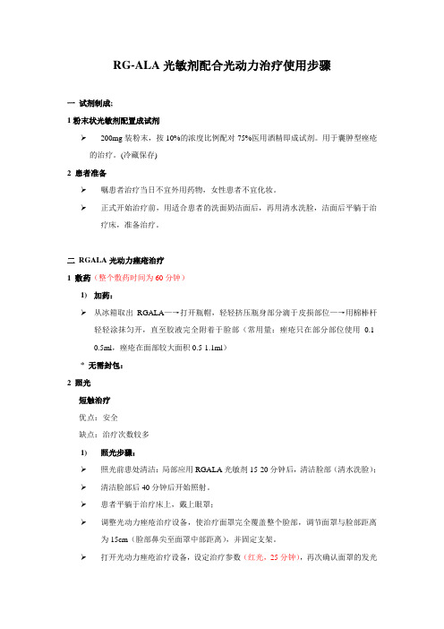 ALA粉末状配置要点