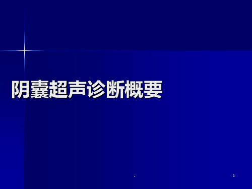 阴囊超声诊断概要ppt课件