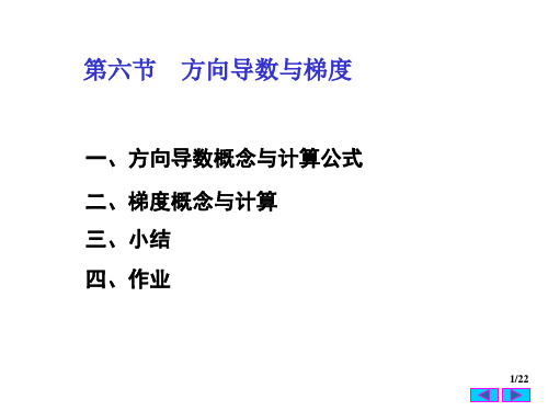 高等数学-微积分下-课件-华南理工大学 (13).