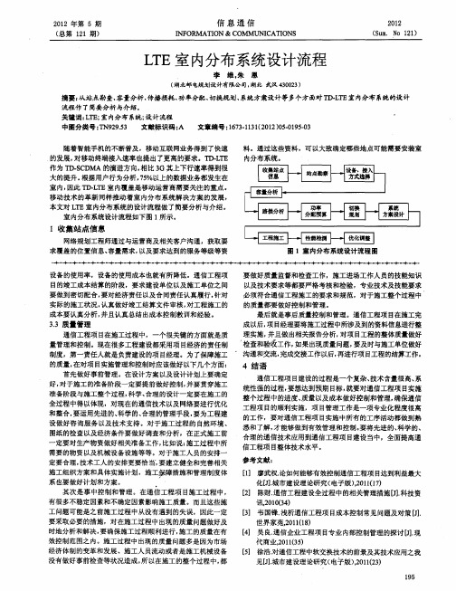 LTE室内分布系统设计流程