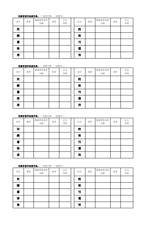 部首查字法查字典练习题 (1)