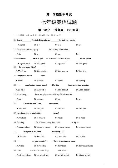 七年级英语上期中考试试卷含答案