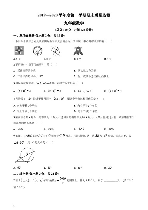 吉林舒兰2019-2020学年九年级(上)期末数学试题(原卷版)