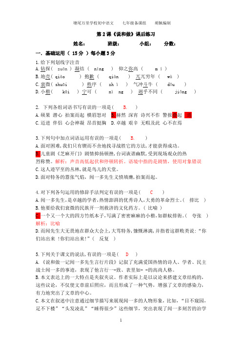 第2课《说和做》答案