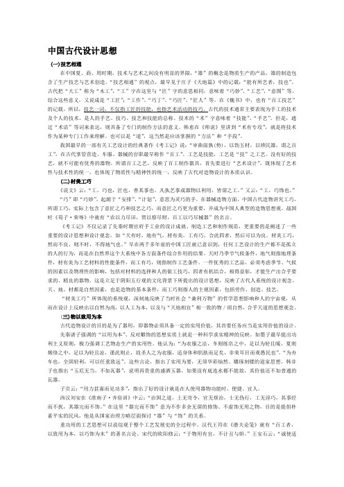 中国国代设计思想