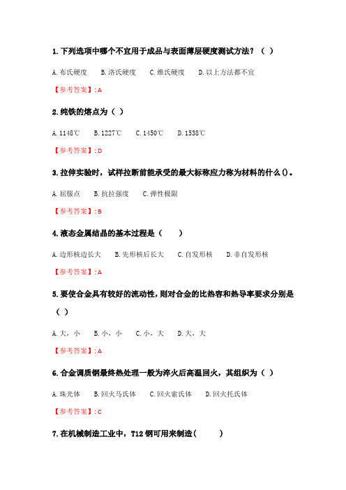 北理工20年春季《机械制造基础》在线作业.doc