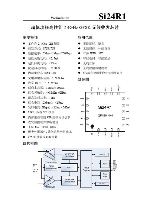 Si24R1中文文档介绍