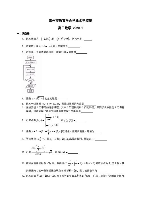 江苏省常州市2020届高三上学期期末学业水平监测数学试题 Word版含答案