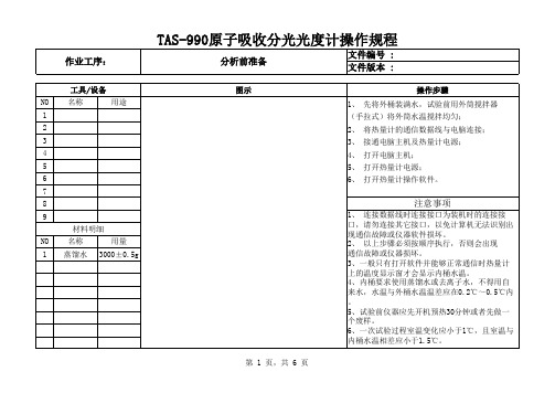 XRY-1A 型氧弹热量计操作规程