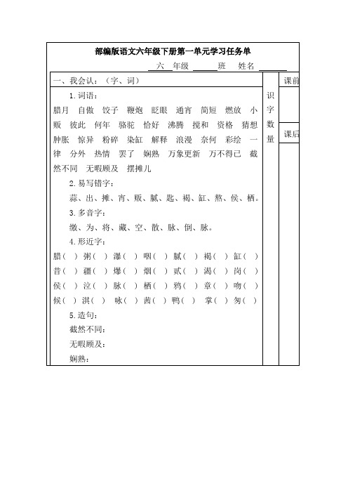 六年级下册语文第一单元学习任务单