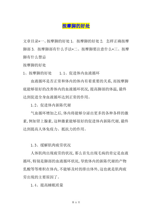 按摩脚的好处