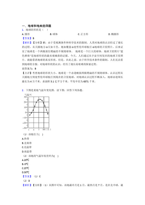 初中地理试卷分类汇编地球和地图(附答案)100