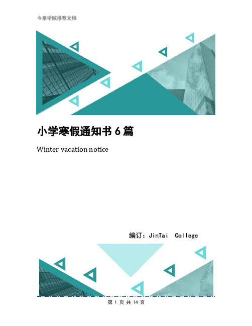 小学寒假通知书6篇(1)