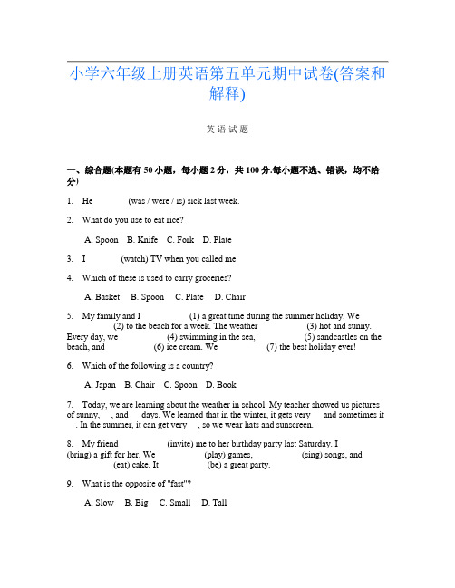 小学六年级上册第15次英语第五单元期中试卷(答案和解释)