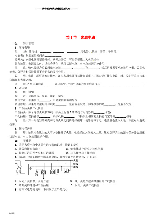 九年级物理全册 第十九章 第1节 家庭电路习题 (新版)新人教版