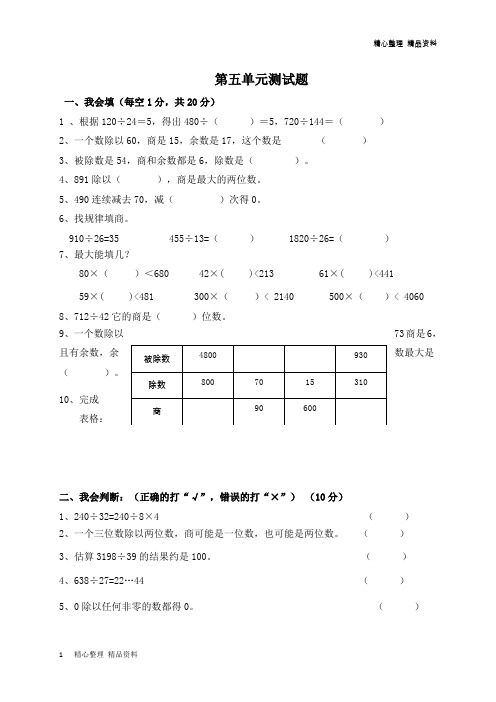 「精品」青岛版四年级数学上册:第五单元测试卷2 教学资料-可编辑修改