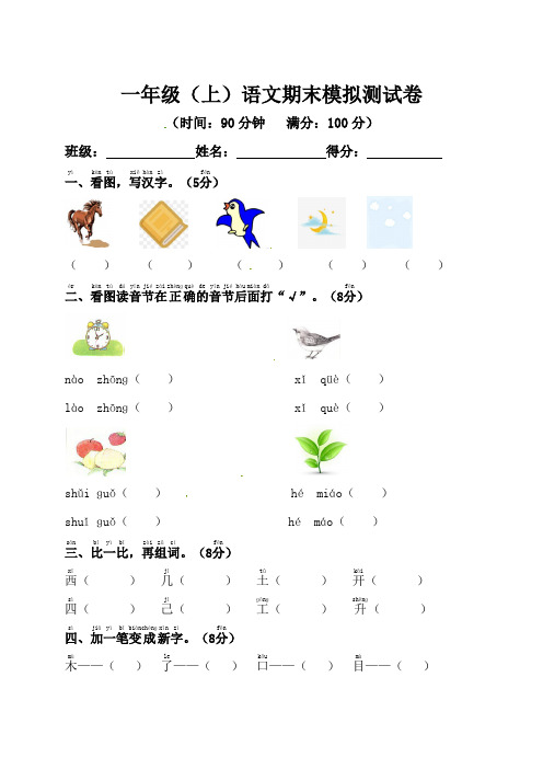 部编版一年级上册语文期末模拟卷含参考答案5套