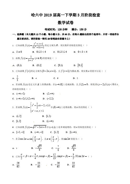 哈六中2016-2017年高一3月月考数学试题