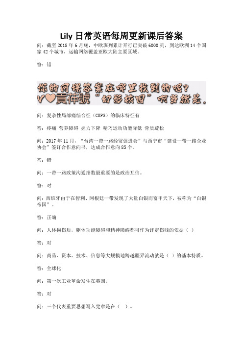 Lily日常英语每周更新课后答案.docx