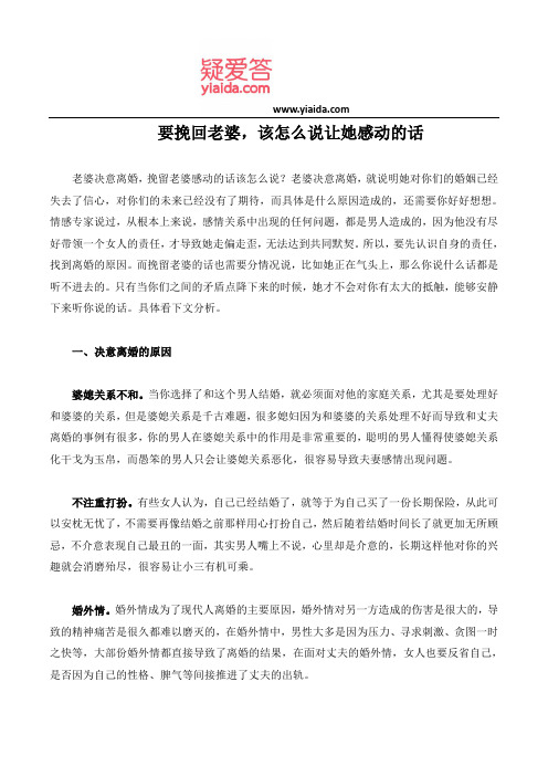 要挽回老婆,该怎么说让她感动的话