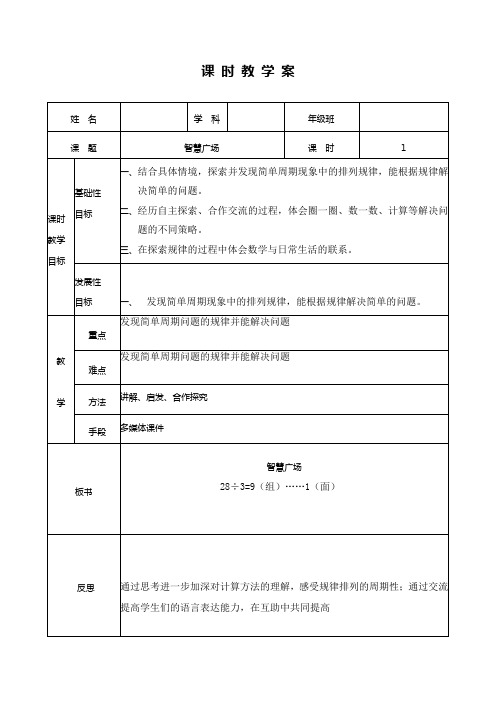 青岛版二年级下册第一单元智慧广场