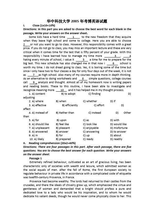 华中科技大学2005年考博英语试题