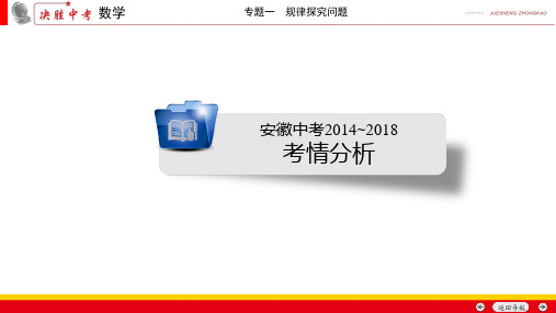 【数学课件】2019年安徽中考数学二轮复习专题一：规律探究问题课件