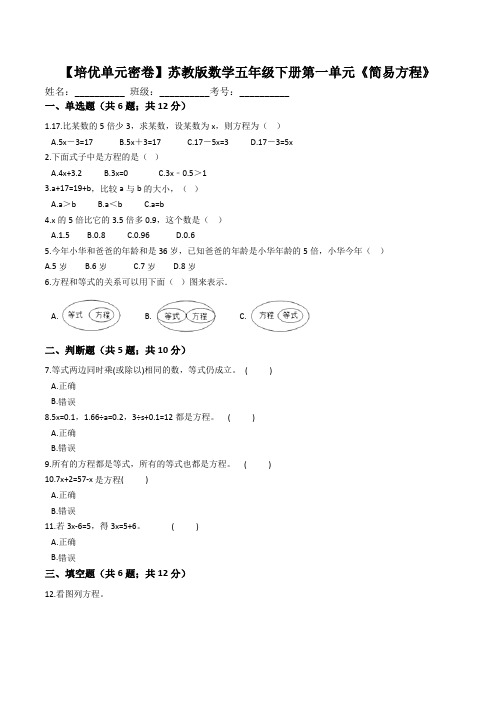 数学5年级下册第一单元《简易方程》(解析版)