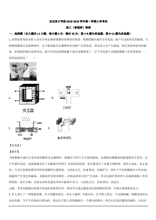 安徽省滁州市定远县育才学校2019届高三上学期入学考试物理(普通班)试题  含解析