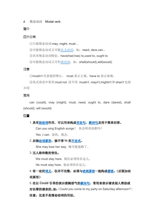 d   情态动词  Modal verb
