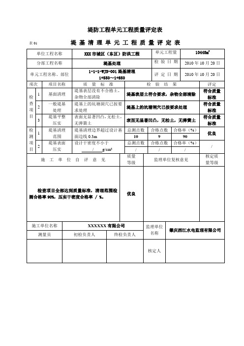 堤基清基