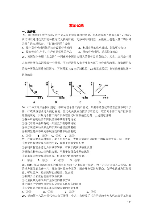 浙江省桐乡市高级中学高三文综(政治部分)模拟练习(5)试题