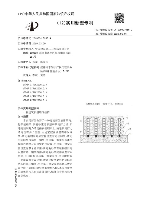 【CN209907656U】一种建筑新型墙体结构【专利】