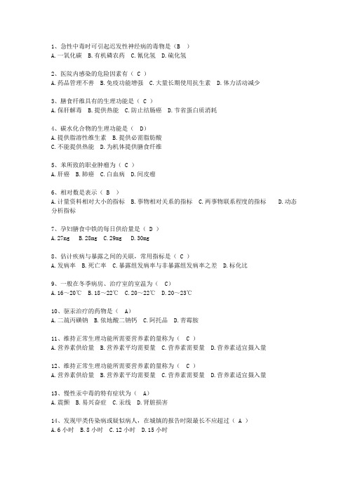 2012贵州省预防医学考试题库