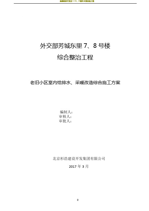 老旧小区给排水安装工程施工方案