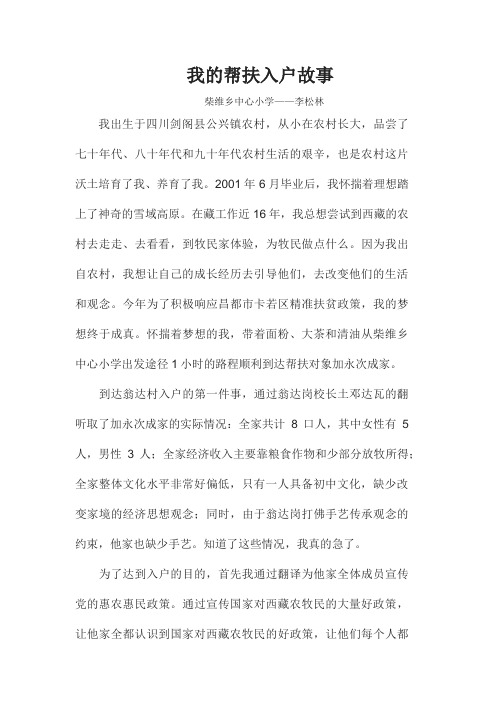 我的帮扶入户故事